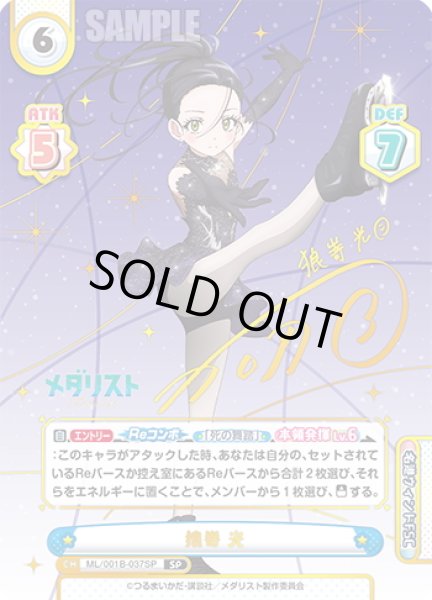 画像1: 【SP仕様】狼嵜 光[Re_ML/001B-037SP] (1)