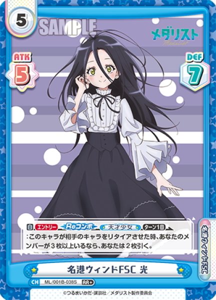 画像1: 【RR+仕様】名港ウィンドFSC 光[Re_ML/001B-038S] (1)