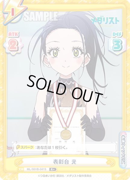 画像1: 【R+仕様】表彰台 光[Re_ML/001B-041S] (1)