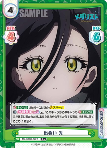 画像1: 【R+仕様】出会い 光[Re_ML/001B-042S] (1)