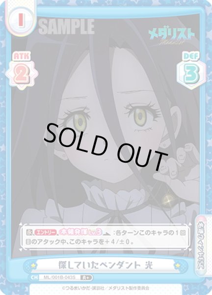 画像1: 【R+仕様】探していたペンダント 光[Re_ML/001B-043S] (1)