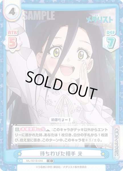 画像1: 待ちわびた相手 光[Re_ML/001B-044C] (1)