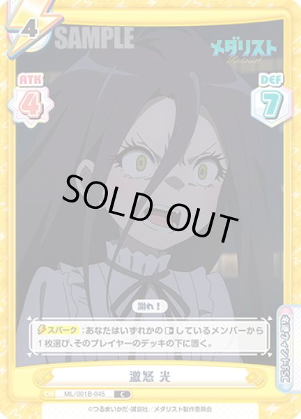 画像1: 激怒 光[Re_ML/001B-045C] (1)