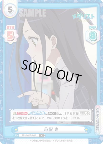 画像1: 心配 光[Re_ML/001B-046C] (1)
