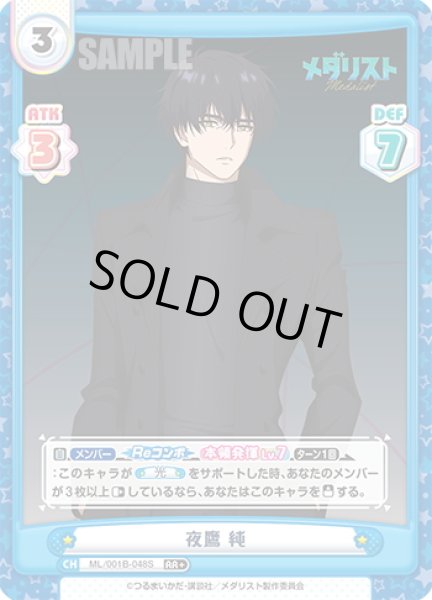 画像1: 【RR+仕様】夜鷹 純[Re_ML/001B-048S] (1)