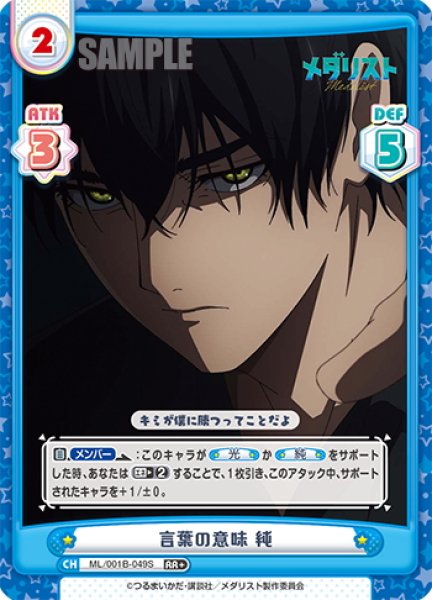 画像1: 【RR+仕様】言葉の意味 純[Re_ML/001B-049S] (1)