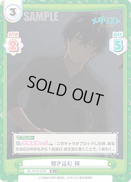 画像1: 【R+仕様】覗き込む 純[Re_ML/001B-050S] (1)