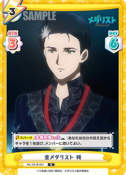 画像1: 金メダリスト 純[Re_ML/001B-051R] (1)