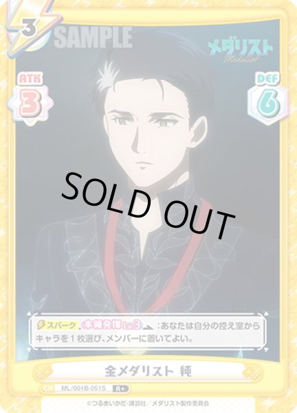 画像1: 【R+仕様】金メダリスト 純[Re_ML/001B-051S] (1)