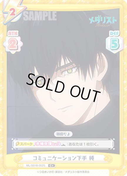 画像1: 【C+仕様】コミュニケーション下手 純[Re_ML/001B-052S] (1)