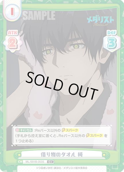 画像1: 【C+仕様】借り物のタオル 純[Re_ML/001B-053S] (1)