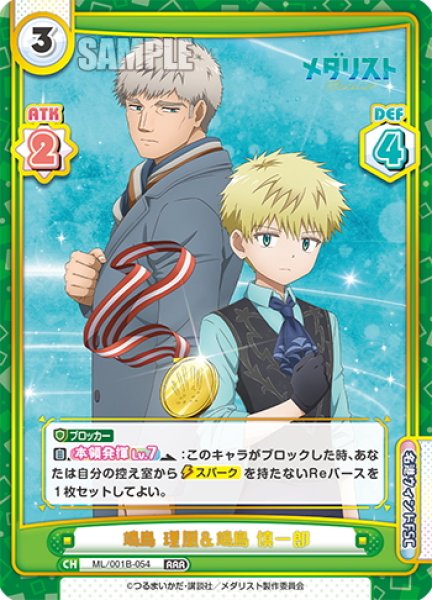 画像1: ?鳥 理凰&?鳥 慎一郎[Re_ML/001B-054RRR] (1)