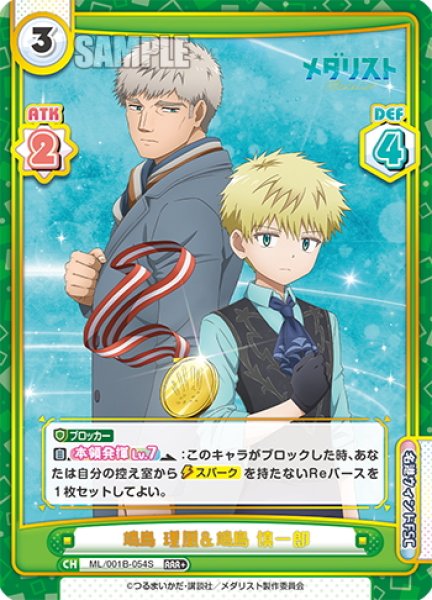 画像1: 【RRR+仕様】?鳥 理凰&?鳥 慎一郎[Re_ML/001B-054S] (1)