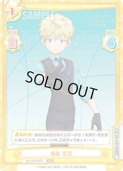 画像1: ?鳥 理凰[Re_ML/001B-055RRR] (1)