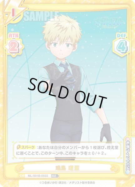 画像1: 【RRR+仕様】?鳥 理凰[Re_ML/001B-055S] (1)