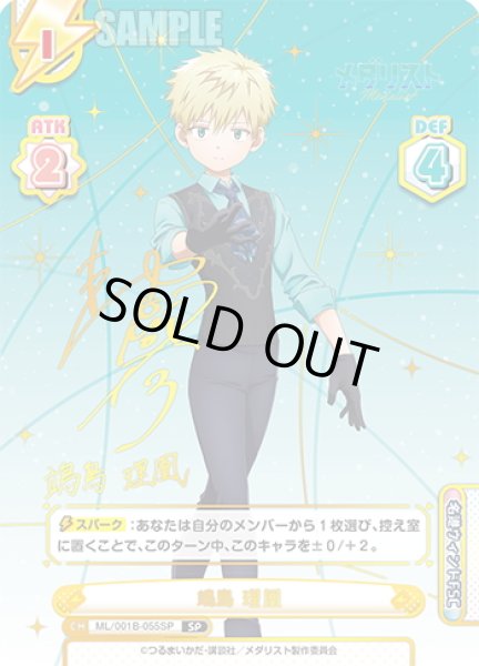 画像1: 【SP仕様】?鳥 理凰[Re_ML/001B-055SP] (1)