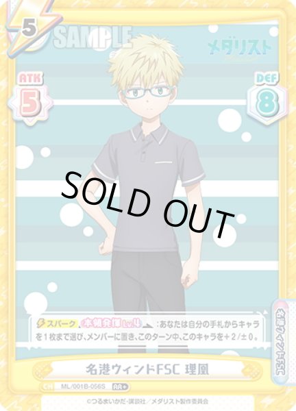 画像1: 【RR+仕様】名港ウィンドFSC 理凰[Re_ML/001B-056S] (1)