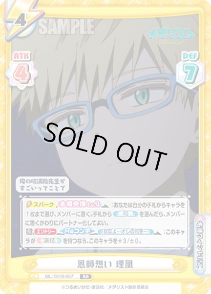 画像1: 恩師想い 理凰[Re_ML/001B-057RR] (1)