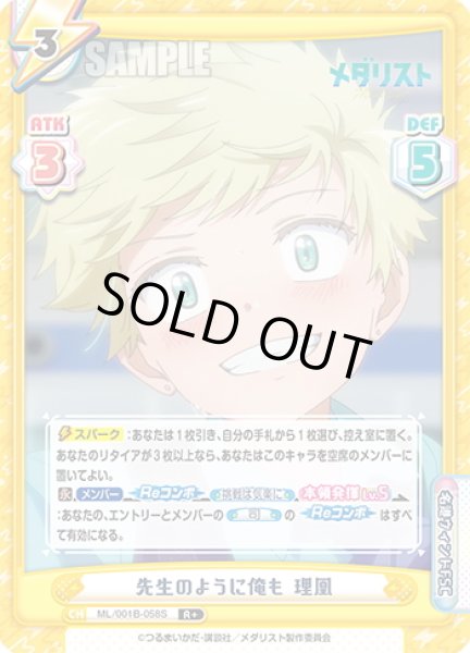 画像1: 【R+仕様】先生のように俺も 理凰[Re_ML/001B-058S] (1)