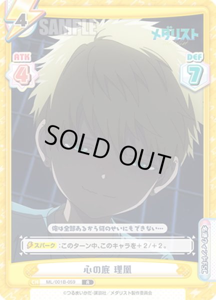 画像1: 心の底 理凰[Re_ML/001B-059R] (1)