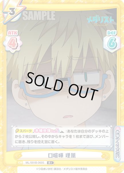 画像1: 【R+仕様】口喧嘩 理凰[Re_ML/001B-060S] (1)