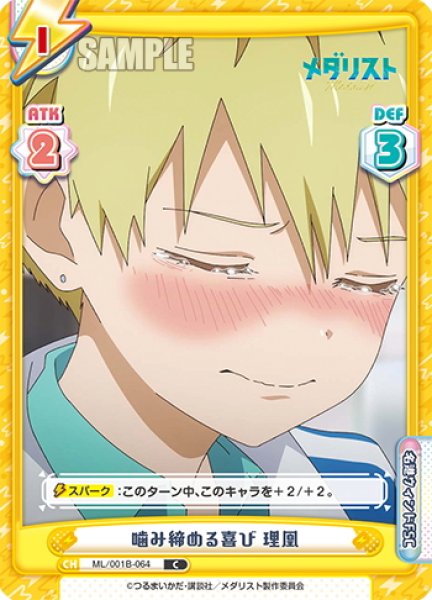 画像1: 噛み締める喜び 理凰[Re_ML/001B-064C] (1)