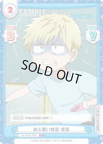 画像1: 【C+仕様】耐え難い練習 理凰[Re_ML/001B-065S] (1)