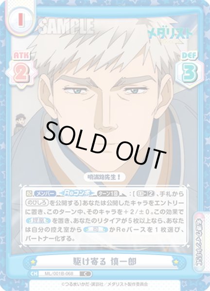 画像1: 駆け寄る 慎一郎[Re_ML/001B-068C] (1)