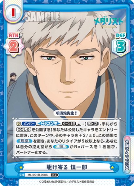 画像1: 【C+仕様】駆け寄る 慎一郎[Re_ML/001B-068S] (1)