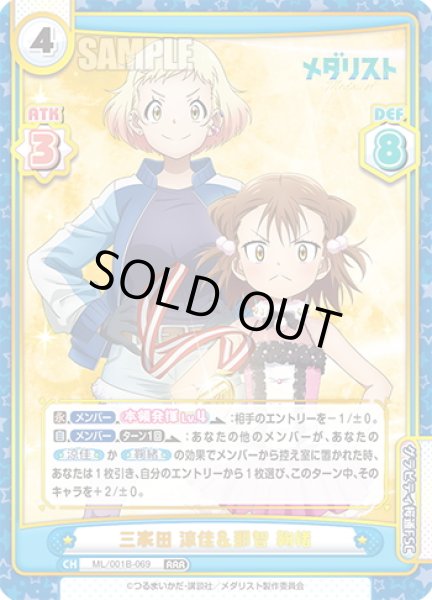 画像1: 三家田 涼佳＆那智 鞠緒[Re_ML/001B-069RRR] (1)