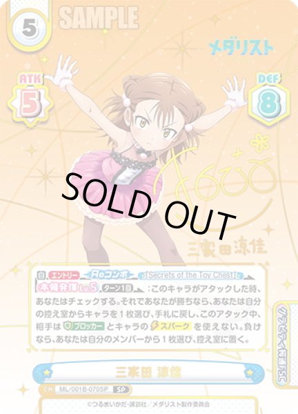 画像1: 【SP仕様】三家田 涼佳[Re_ML/001B-070SP] (1)