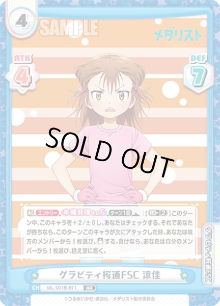 画像1: グラビティ桜通FSC 涼佳[Re_ML/001B-071RR] (1)