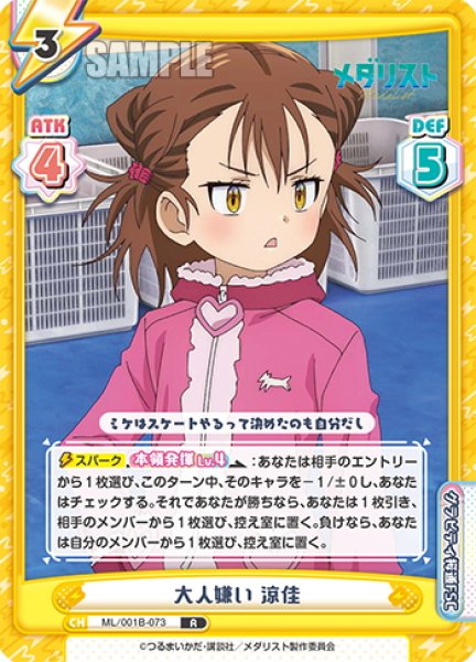 画像1: 大人嫌い 涼佳[Re_ML/001B-073R] (1)