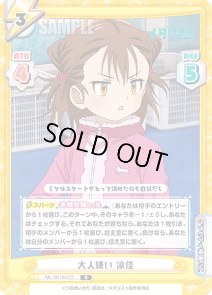 画像1: 大人嫌い 涼佳[Re_ML/001B-073R] (1)