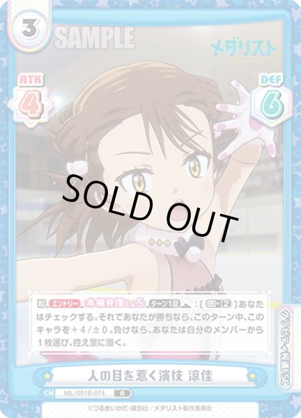 画像1: 人の目を惹く演技 涼佳[Re_ML/001B-074R] (1)