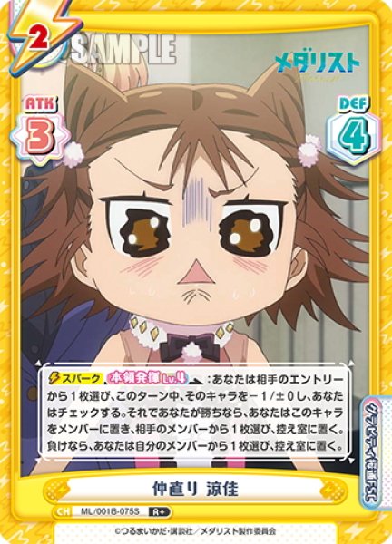 画像1: 【R+仕様】仲直り 涼佳[Re_ML/001B-075S] (1)