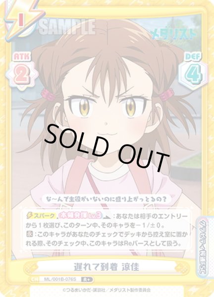 画像1: 【R+仕様】遅れて到着 涼佳[Re_ML/001B-076S] (1)