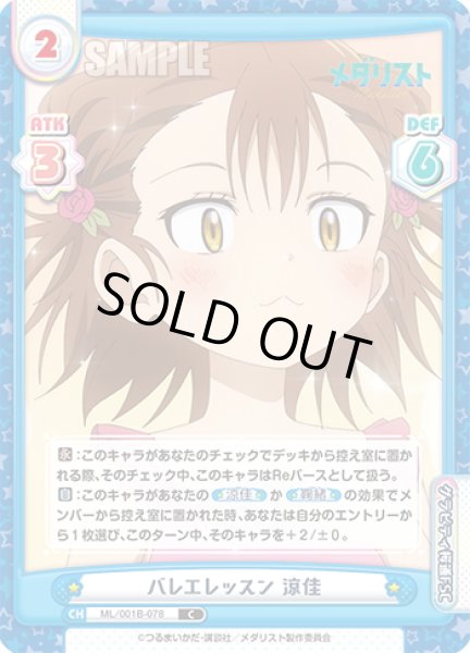 画像1: バレエレッスン 涼佳[Re_ML/001B-078C] (1)