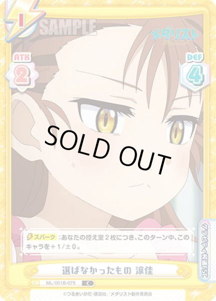 画像1: 選ばなかったもの 涼佳[Re_ML/001B-079C] (1)