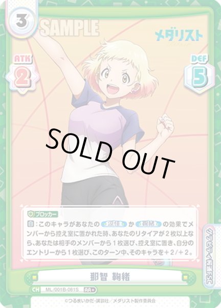 画像1: 【RR+仕様】那智 鞠緒[Re_ML/001B-081S] (1)