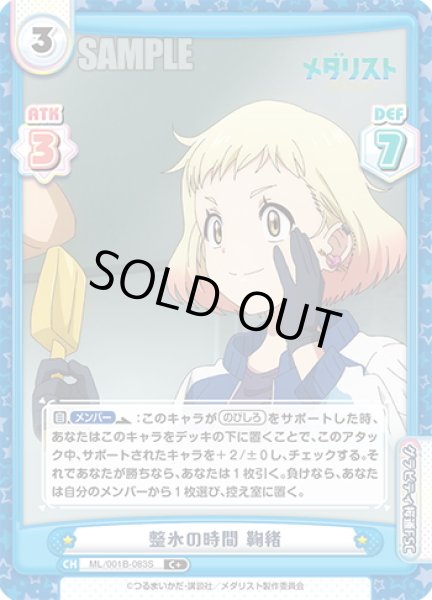 画像1: 【C+仕様】整氷の時間 鞠緒[Re_ML/001B-083S] (1)