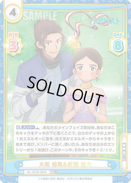 画像1: 【RRR+仕様】大和 絵馬&蛇崩 遊大[Re_ML/001B-084S] (1)