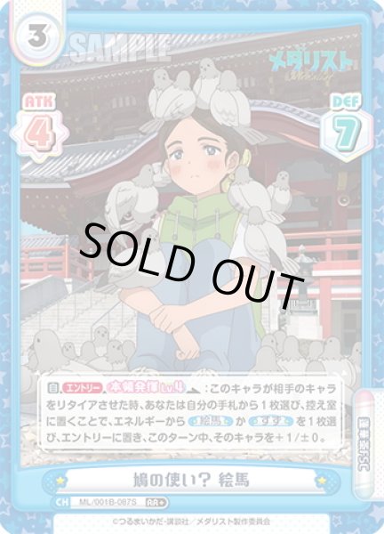 画像1: 【RR+仕様】鳩の使い？ 絵馬[Re_ML/001B-087S] (1)