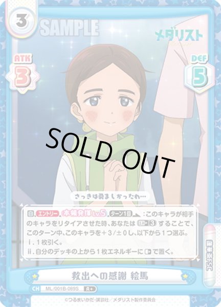 画像1: 【R+仕様】救出への感謝 絵馬[Re_ML/001B-089S] (1)