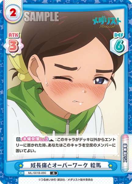 画像1: 成長痛とオーバーワーク 絵馬[Re_ML/001B-090R] (1)