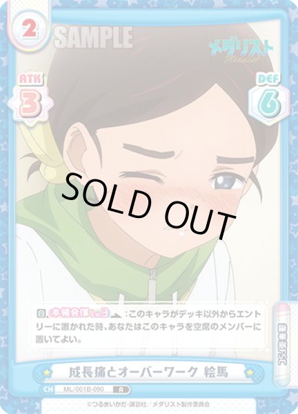 画像1: 成長痛とオーバーワーク 絵馬[Re_ML/001B-090R] (1)