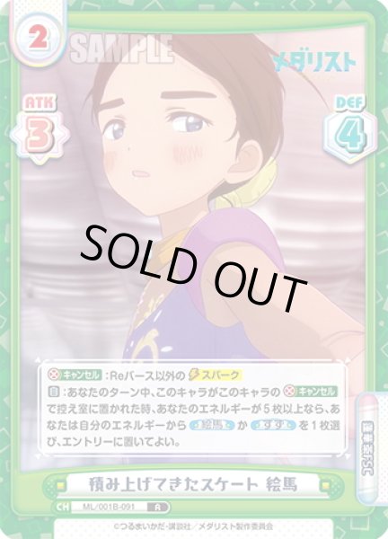 画像1: 積み上げてきたスケート 絵馬[Re_ML/001B-091R] (1)