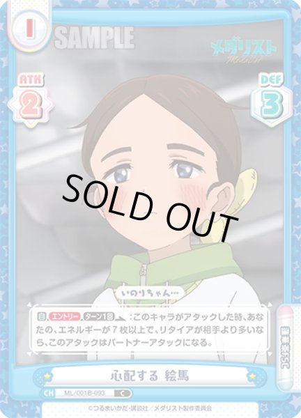 画像1: 心配する 絵馬[Re_ML/001B-093C] (1)