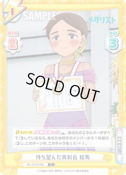 画像1: 待ち望んだ表彰台 絵馬[Re_ML/001B-094C] (1)