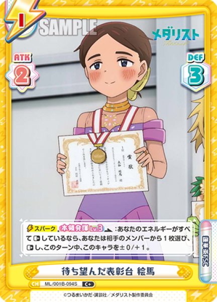 画像1: 【C+仕様】待ち望んだ表彰台 絵馬[Re_ML/001B-094S] (1)